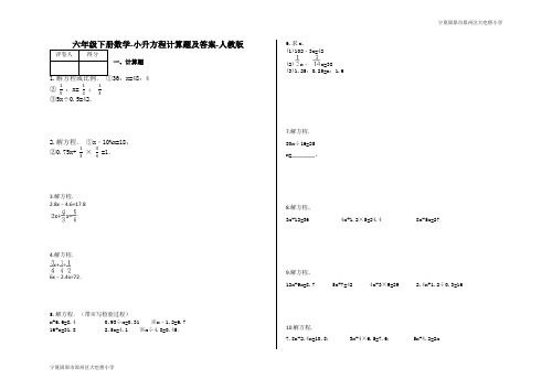 六年级下册数学-小升初方程计算题及答案49-人教版