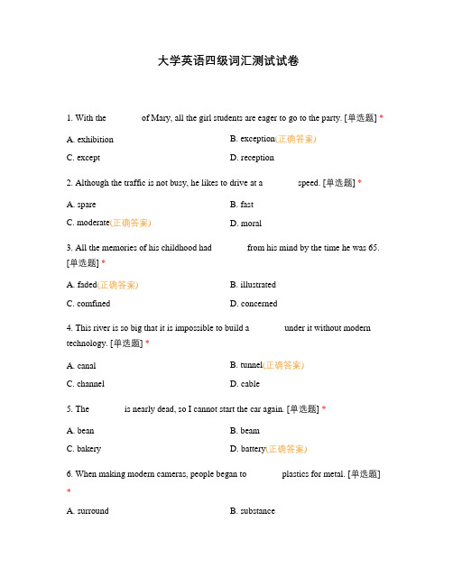 大学英语四级词汇测试试卷