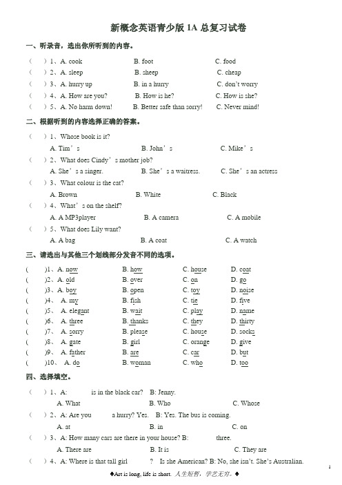 新概念新概念英语青少版1A Unit1-Unit15总复习试卷