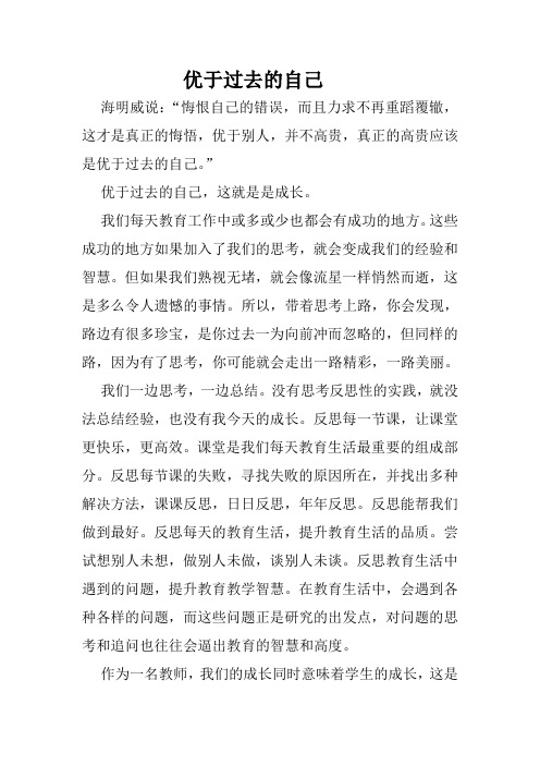 优于过去的自己