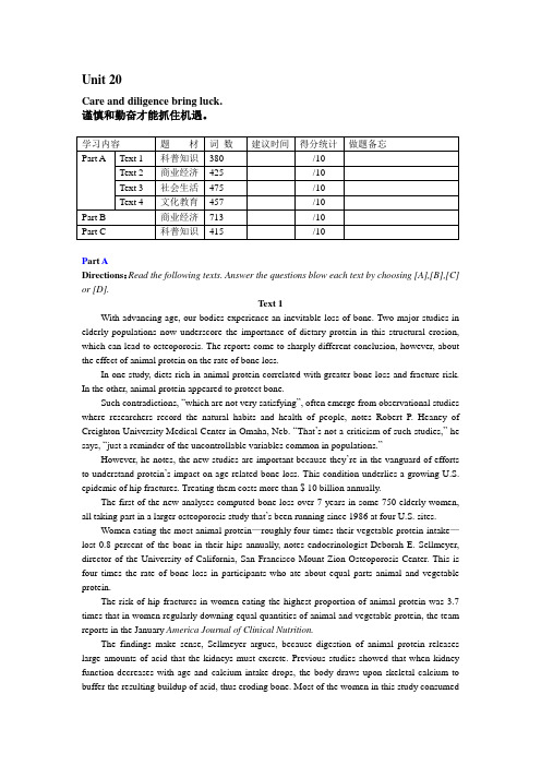 考研英语阅读理解标准90篇+提高30篇unit-20