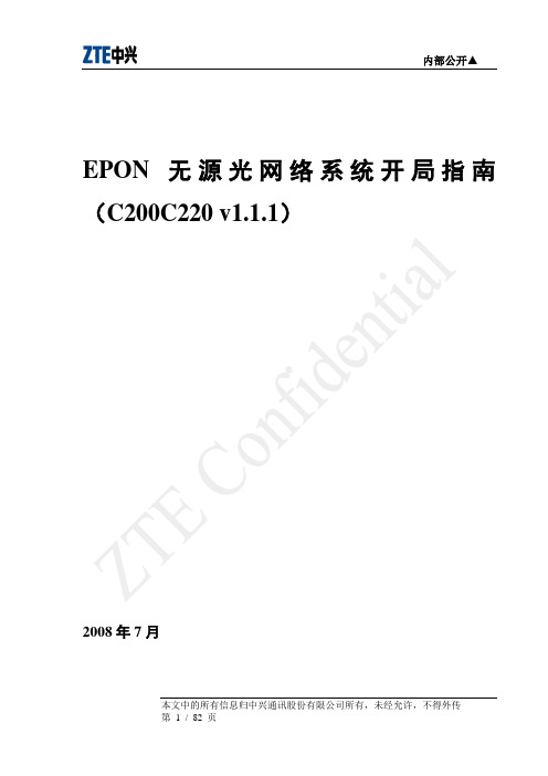 [实用]C200C220v1.1版本EPON无源光网络系统配置说明(2008-08)