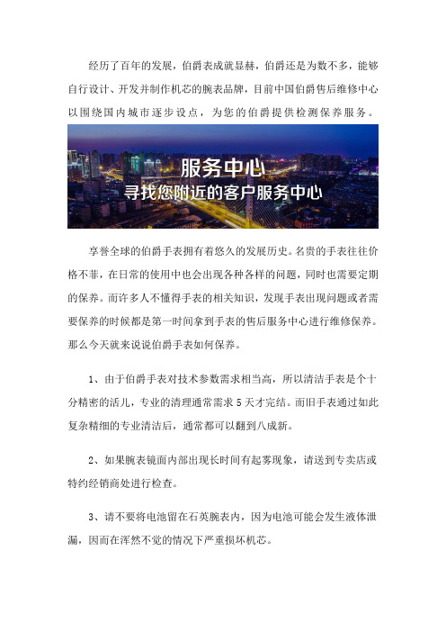 伯爵维修保养网点