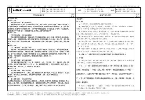 《三国演义》学案8