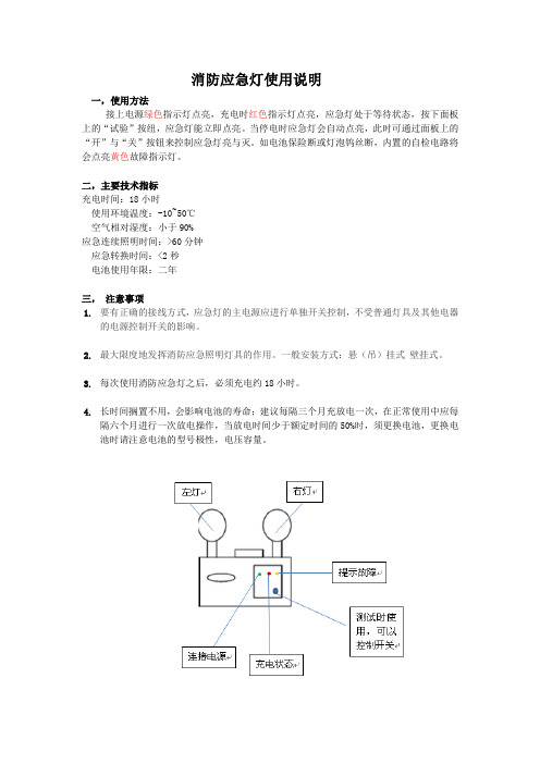 消防应急灯使用流程1