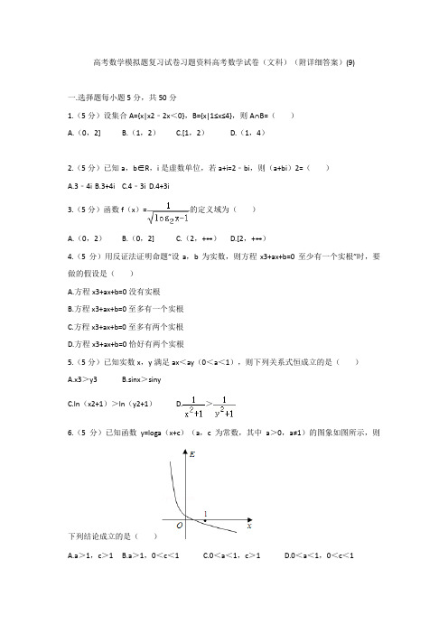 高考数学模拟题复习试卷习题资料高考数学试卷文科附详细答案96