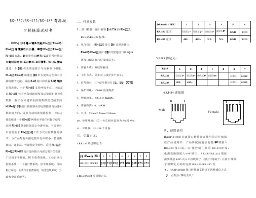 rs232串口用户手册usermanual