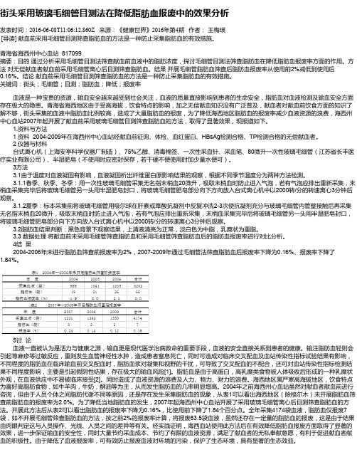 街头采用玻璃毛细管目测法在降低脂肪血报废中的效果分析