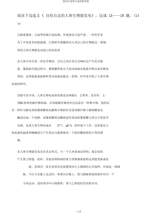 版初中说明文阅读附答案