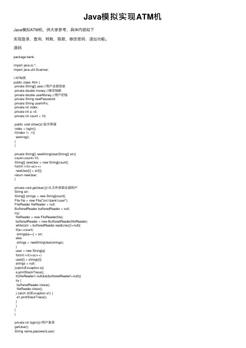 Java模拟实现ATM机