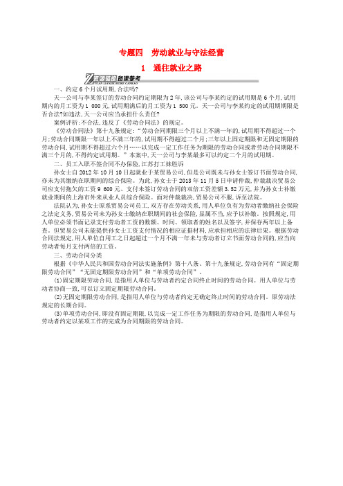 高中政治 4.1 通往就业之路文本素材 新人教版选修5