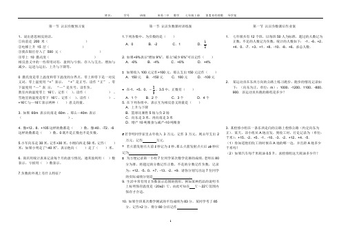 七年级上册第二章有理数精典导学案华东师大版初中数学