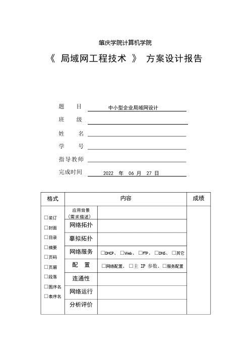 中小型企业局域网课程设计报告