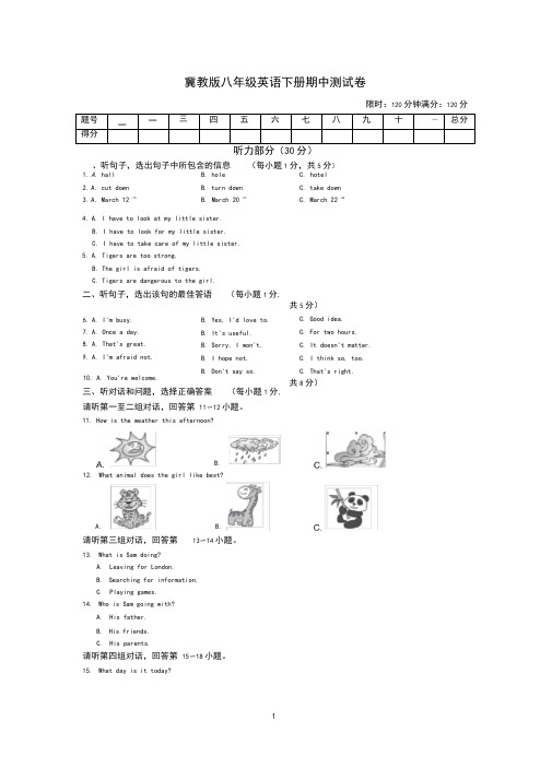 冀教版八年级英语下册期中测试卷(含听力材料及答案)