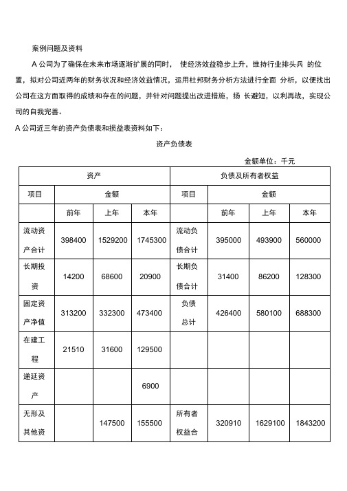 杜邦分析法例题