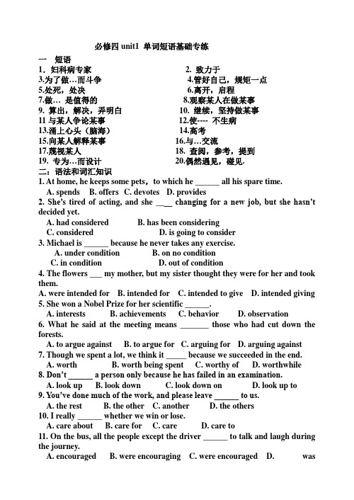 高一英语必修4Unit1基础训练题