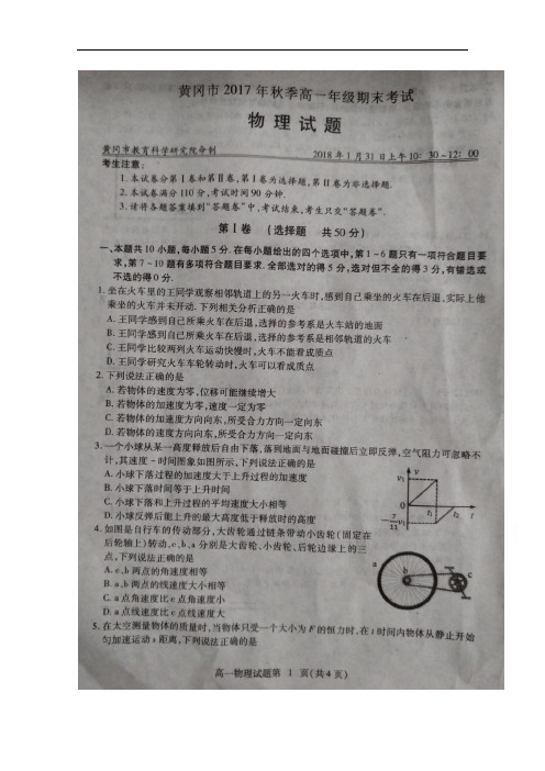 湖北省黄冈市高一上学期期末考试物理试题  (2)