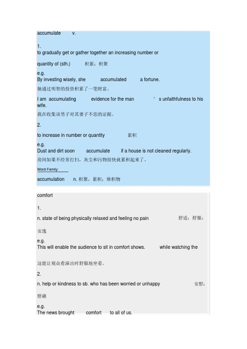 Unitsix重点词汇讲解-新目标大学英语《综合教程》第一册