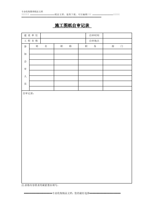 施工图纸自审记录 1