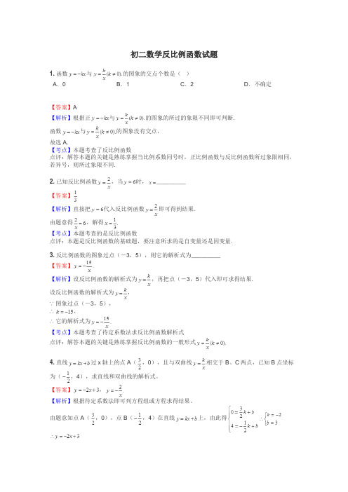 初二数学反比例函数试题
