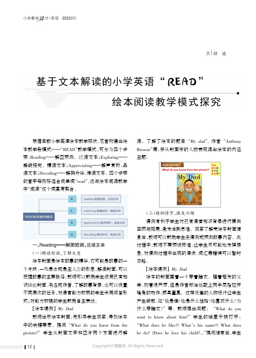 基于文本解读的小学英语“READ”绘本