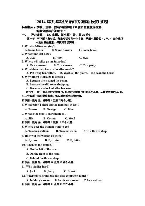 2014年仁爱英语中招最新模拟试题