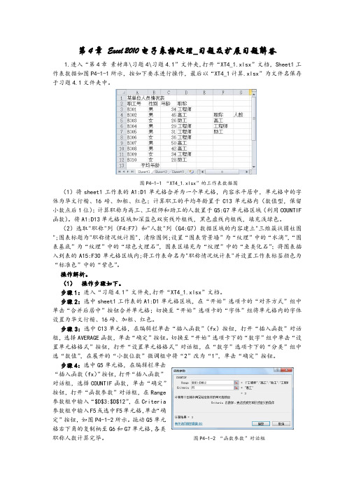 大学计算机基础(第三版)习题-第4章 Excel 2010电子表格处理_习题及扩展习题解答