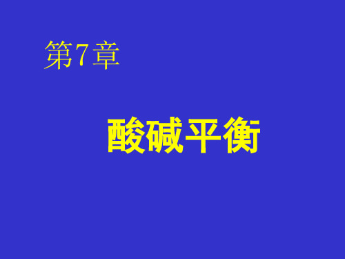 酸碱反应ppt