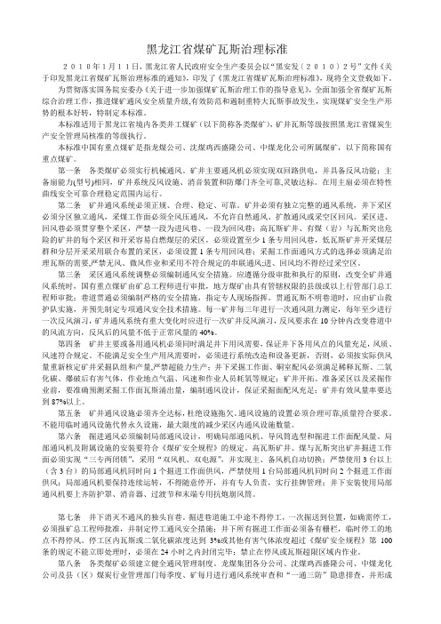 黑龙江省煤矿瓦斯治理标准