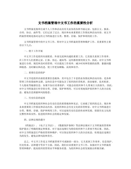 文书档案管理中文书工作的重要性分析