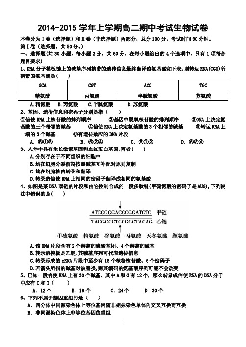 2014下高二期中考试生物试题(含答案及详细解释).