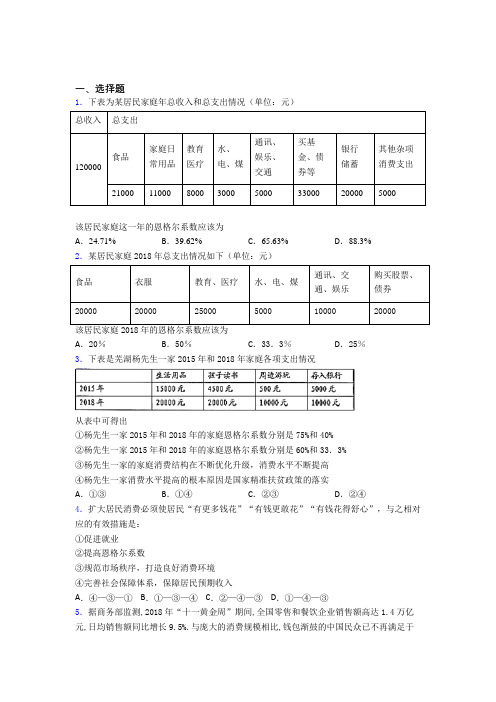 新最新时事政治—恩格尔系数的单元汇编及答案