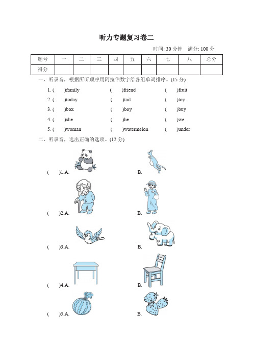 三年级下册英语人教PEP版 听力测试与语音词汇专题复习卷 共3份(含答案)