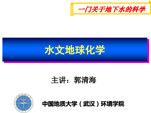 5-水化学分类、水化学数据处理