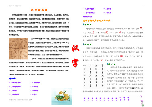 最新汉字的起源(手抄报)