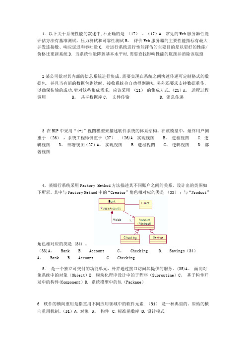 软件体系结构期末试题+答案