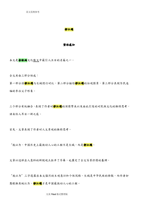 《都江堰》余秋雨答案解析及赏析