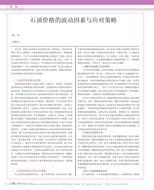 石油价格的波动因素与应对策略