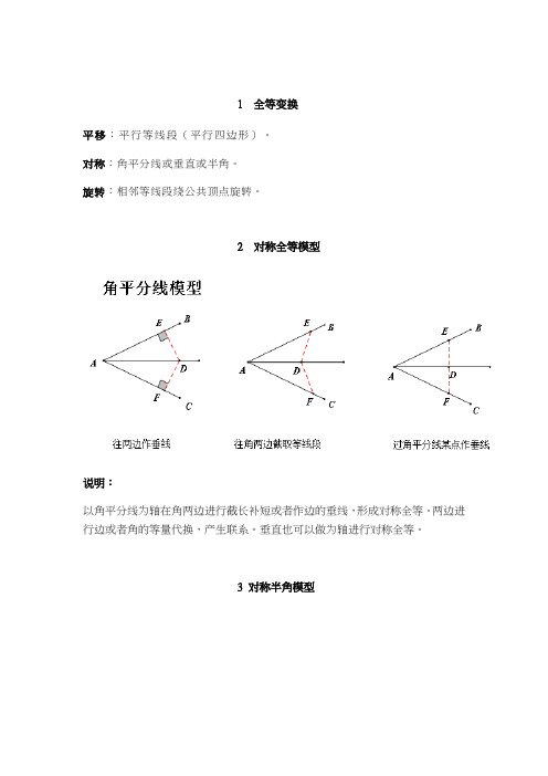 初中三年常用地数学模型大汇总情况