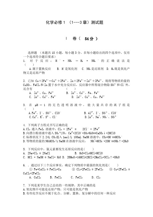 化学必修1(1--3章)测试题