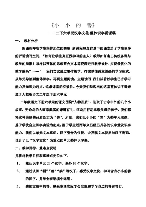 语文人教版二年级下册汉字文化整体识字《小小的善》