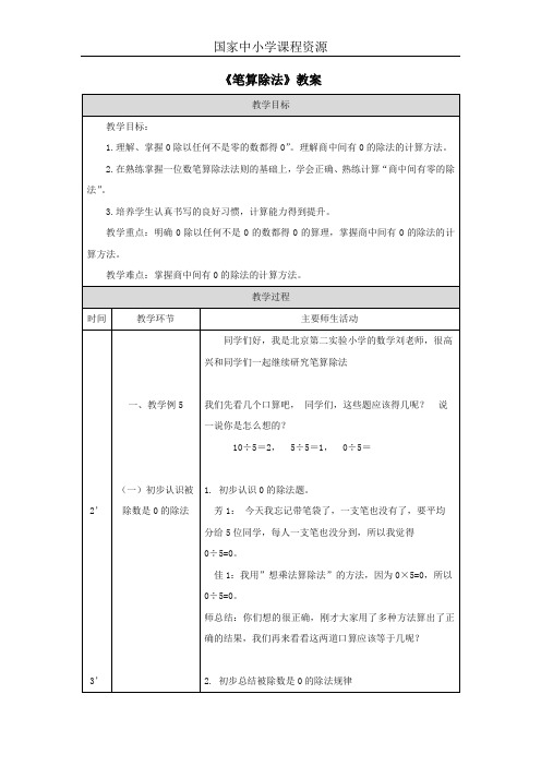 《笔算除法》教案