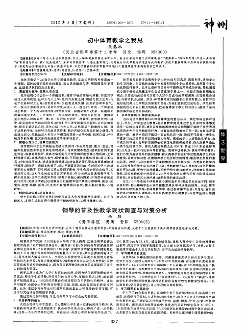 钢琴的普及性教学现状调查与对策分析