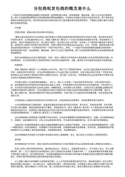 分包商和发包商的概念是什么