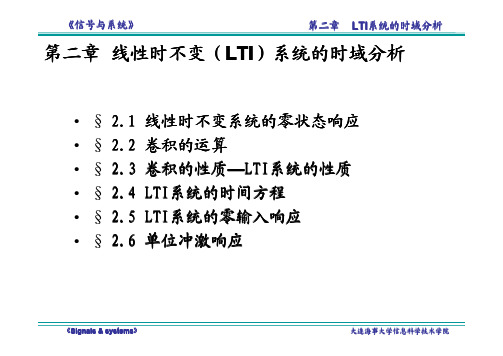 §2-1 LTI系统的零状态响应