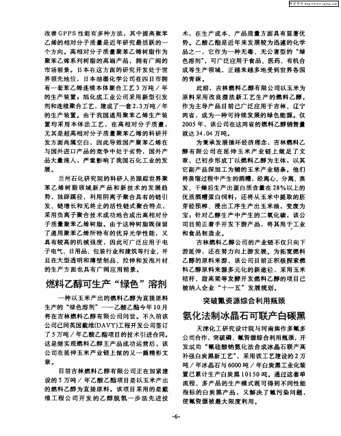 突破氟资源综合利用瓶颈——氨化法制冰晶石可联产白碳黑