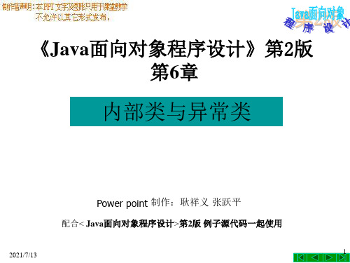 java面向对象程序设计第2版第6章_内部类与异常类