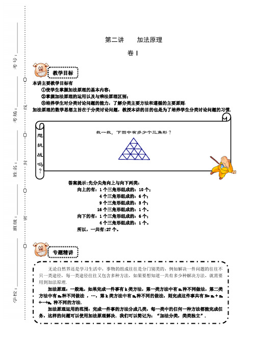 四年级下册数学试题-奥数专题讲练：2 加法原理 竞赛篇(解析版)全国通用