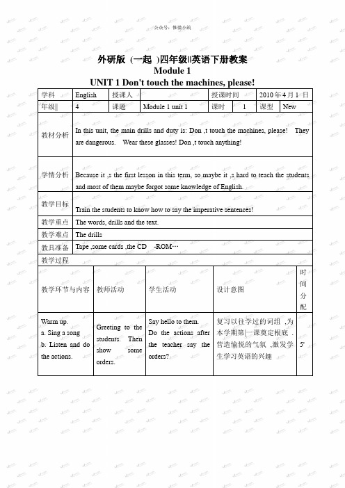 外研版一起小学英语四下unit1unit1-,!教案(3)