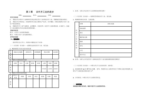 人教版高中历史必修二 第2课 古代手工业的进步 导学案和练习案 (有答案)